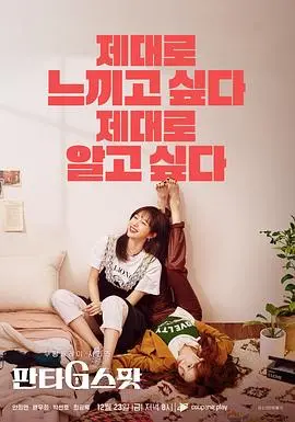 《幻想G点》：一场关于欲望与现实的超现实之旅，挑战你的感官极限！