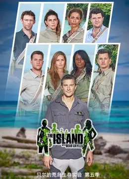 荒野求生再升级！《贝尔的荒岛实验 第五季》：挑战极限，看贝爷如何花式生存！