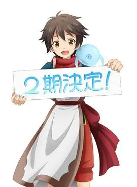 《被众神捡到的男孩 第二季》：异世界悠闲生活再启程，温馨治愈的冒险之旅！