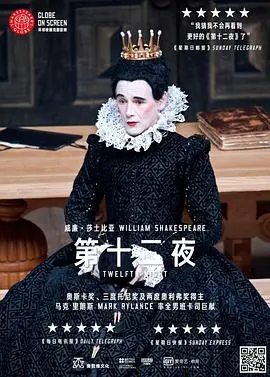 《第十二夜》影评：莎士比亚喜剧的现代演绎，一场关于身份与爱情的狂欢