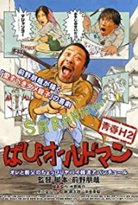 《超萌老爹》：硬汉奶爸的爆笑带娃路，反差萌喜剧温暖来袭！