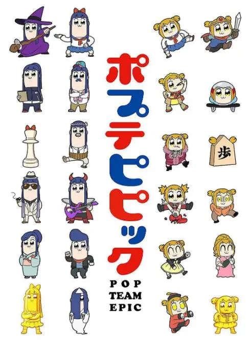 pop子和pipi美的日常：轻松治愈的日常生活搞笑动画，探索友情与成长的奇妙世界