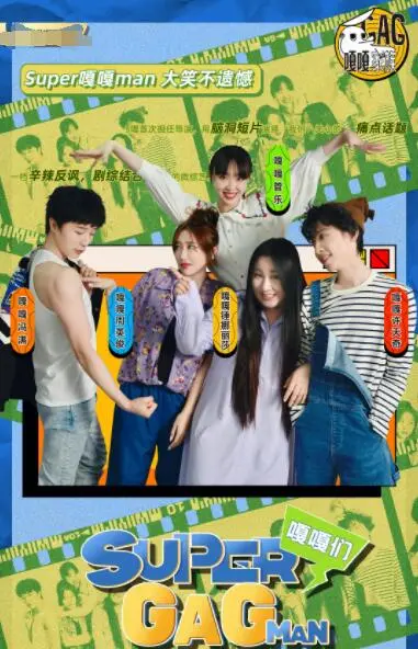 《Super嘎嘎man》：当萌宠遇上超级英雄，一场爆笑与温情的治愈之旅