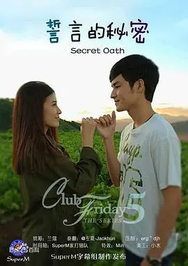 《誓言的秘密》：跨越时空的忠诚与背叛，揭秘一段被遗忘的传奇！