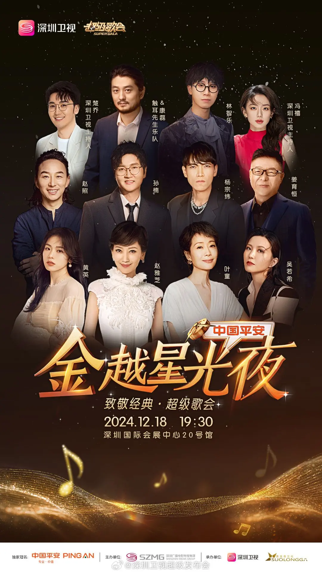 《深圳卫视超级歌会》：不止是音乐盛宴，更是灵魂的救赎之旅，一场燃炸全场的视听狂欢